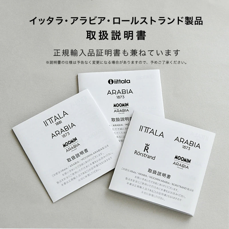 福袋】【数量限定】 正規輸入品 イッタラ アラビア 2027 IA福袋 50000