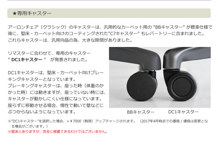 ハーマンミラーのアーロンチェアリマスタード