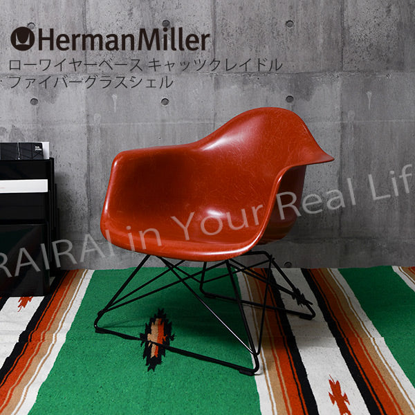 イームズシェルチェア ローワイヤーベース キャッツクレイドル Herman Miller Eames Shell Chair Law Wire Base