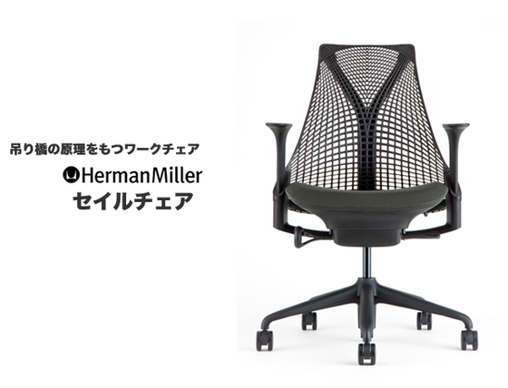 ハーマンミラー セイルチェア 正規 Herman Miller サスペンションミドルバック 高さ調節アーム ホワイトフレーム フォグベース スタジオホワイト フェザーグレー オフィスチェア