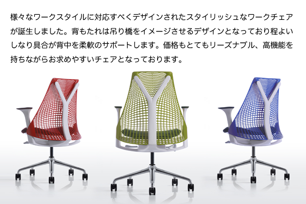 ハーマンミラー セイルチェア 正規 Herman Miller サスペンション 