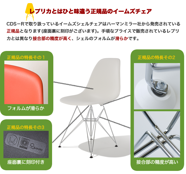 イームズ シェルサイドチェア DSR ハーマンミラー Herman Miller Eames