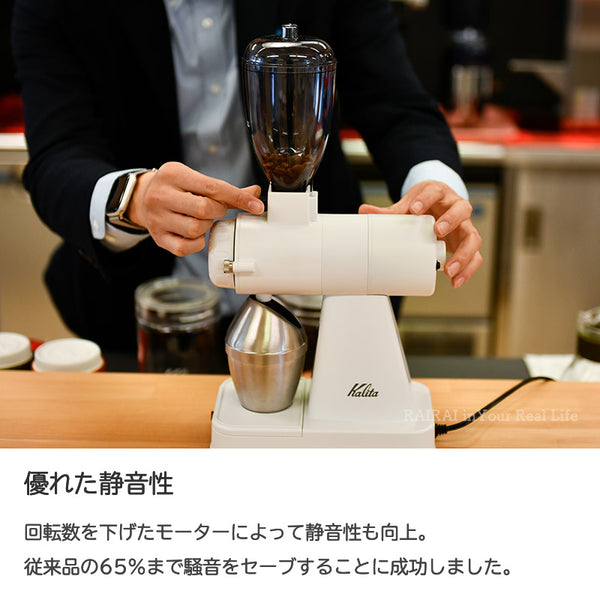 カッティング式幅カリタ ネクストG 電動ミル コーヒーグラインダー