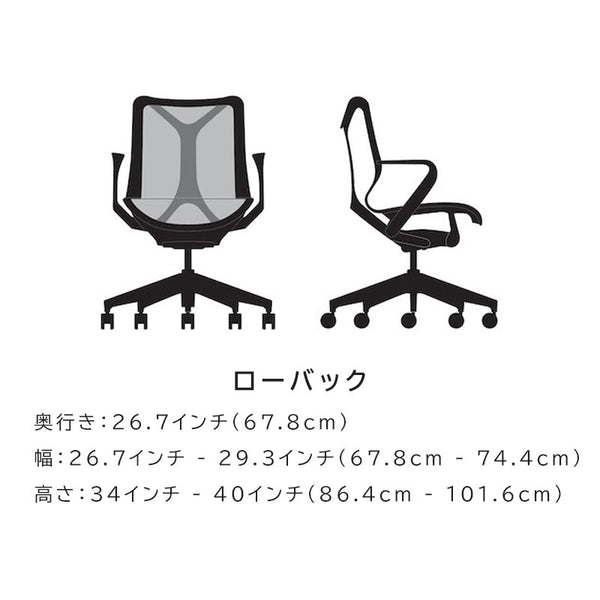 ハーマンミラー コズムチェア ローバック 固定アーム スタジオホワイト アジアチルト仕様 Herman Miller Cosm Chair –  RAIRAI