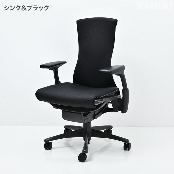 ハーマンミラーのエンボディチェア