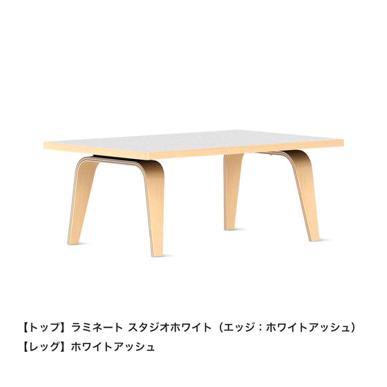 ハーマンミラーのイームズレクタンギュラーコーヒーテーブル
