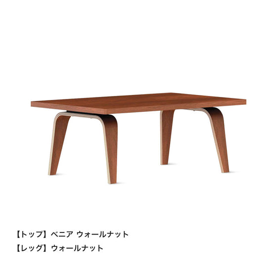 ハーマンミラーのイームズレクタンギュラーコーヒーテーブル