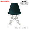 ハーマンミラーのDSR