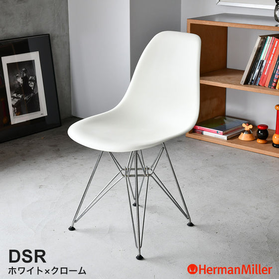ハーマンミラー イームズ DSR シェルサイドチェア ホワイト×クローム ワイヤーベース Herman Miller Eames Plastic Shell Chairs