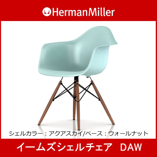 19,635円herman miller アームシェルチェア daw Eames イームズ