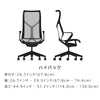 ハーマンミラー コズムチェア ハイバック リーフアーム ナイトフォール アジアチルト仕様 Herman Miller Cosm Chair ワークチェア