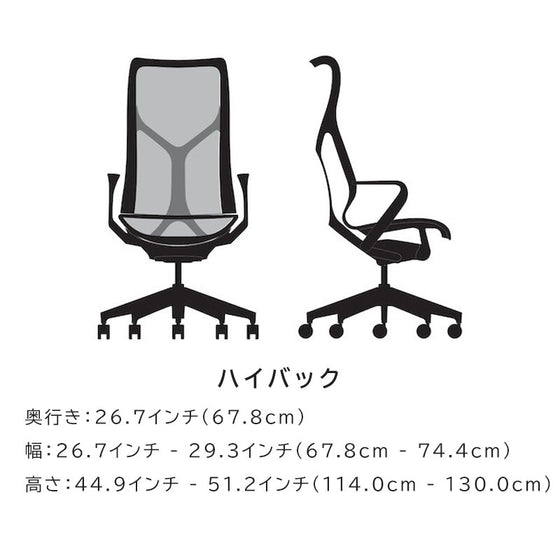 ハーマンミラー コズムチェア ハイバック リーフアーム ナイトフォール アジアチルト仕様 Herman Miller Cosm Chair ワークチェア