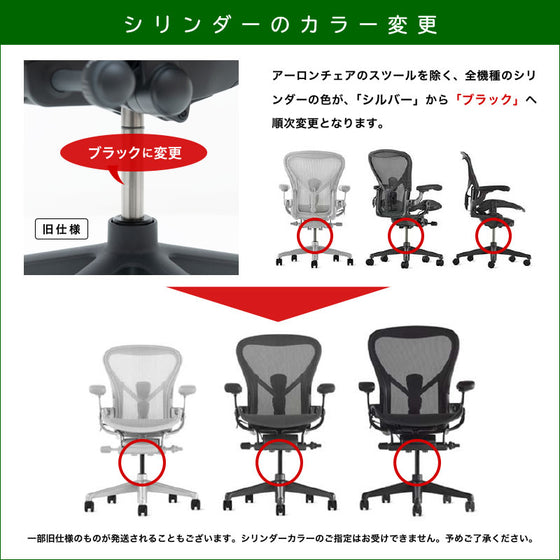 ハーマンミラー アーロンチェア リマスタード ミネラルフレーム ポリッシュベース Bサイズ DC1キャスター Herman Miller Aeron Chairs Remastered