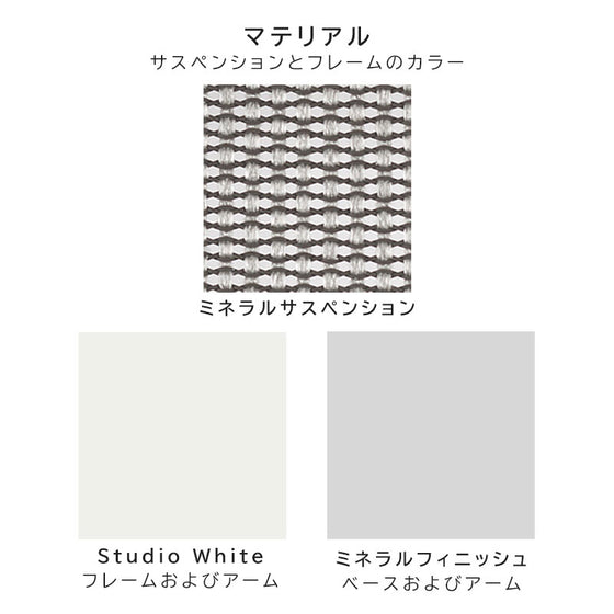 ハーマンミラーのコズムチェア