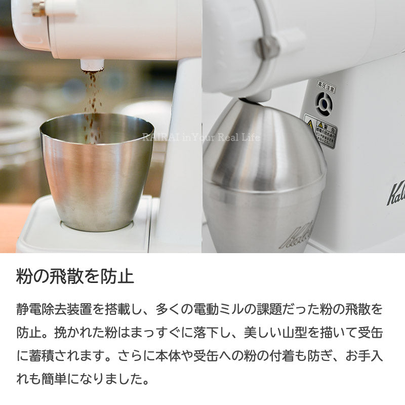 NEW カリタ ネクストG 電動ミル コーヒーグラインダー【九州限定ホワイトカラー】 Kalita NEXT G – RAIRAI